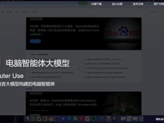 智谱发布电脑智能体大模型GLM-PC：回车即用 协助完成各类电脑任务