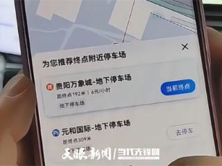 【天眼调查】地图导航和停车APP停车功能到底好不好用？