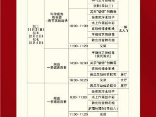 这里有充满科技含量的“鞭炮声”！合肥市科技馆正月初三至十二连续开馆