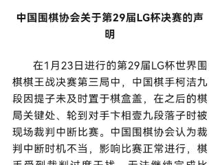 复盘LG杯决赛风波：“规则差变规则杀”造成多输结果