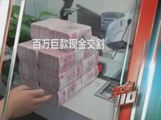 上海阿姨145万元现金平铺在沙发上，让陌生人来取？