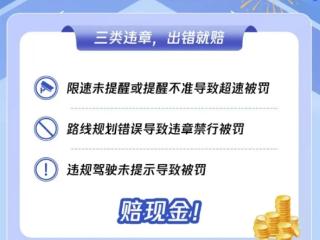 腾讯地图上线“你用我赔”保障计划：导航出错致罚单 腾讯赔付