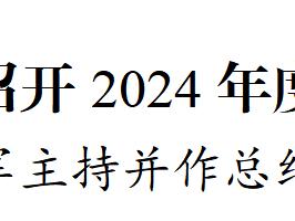 省政府党组召开2024年度民主生活会 李炳军主持并作总结讲话