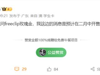 华为首款开放式耳机 曝FreeClip新配色玫瑰金2月开售