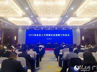 2025年全区人力资源社会保障工作会议召开