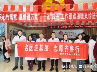 滕州市中心人民医院开展“春节送温暖 健康过大年”义诊活动