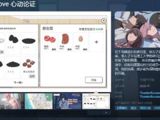 《心动论证》Steam页面 明年发售