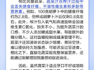 喝蔬菜汁比吃蔬菜更健康？丨中新真探