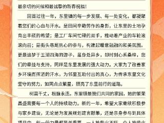 纸短情长，共启新程——致东里镇父老乡亲的一封信