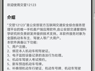 交管12123上架HarmonyOS NEXT应用尝鲜：支持违法处理等功能