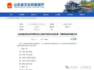 喜报！淄博沂源新增3处五星级旅游民宿