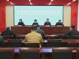 东明县召开“打击和防范网络谣言”新闻发布会