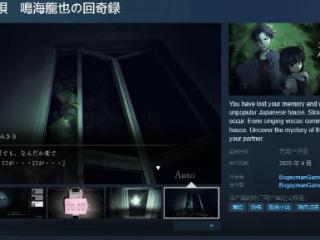 《鳴海龍也の回奇録》Steam页面 4月发售