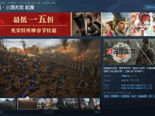 《真三起源》Steam预估销量41万：销售额破1.6亿元!