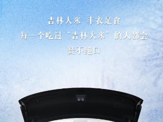 春节海报｜过年回家·吉林好物