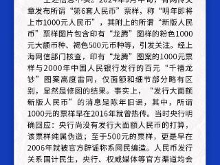 2024年度下半年社会民生领域网络辟谣榜