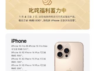 就算降价也得忍 三大理由劝你春节别买iPhone 16