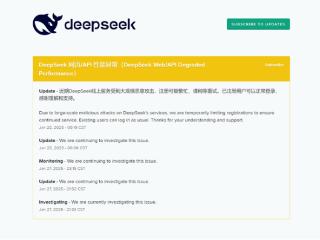 DeepSeek称遭受大规模恶意攻击 注册可能繁忙