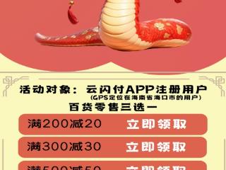 餐饮类最高满200减40！海口秀英区消费券来了