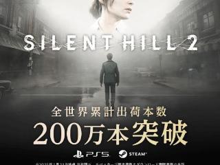 《寂静岭2RE》销量破200万份！Steam国区现已解锁