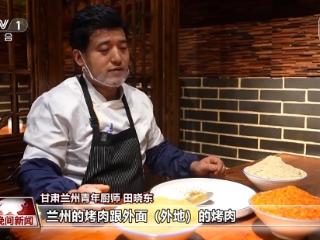 烤肉、烤鸭、烤馕 他们如何传承火焰上的烹饪艺术？