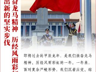 看图学习丨以蛇行千里的劲头开拓进取顽强奋斗 总书记提出殷殷希望