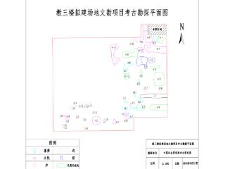 西安交通大学兴庆校区教三楼拟建场地 考古勘探发现遗迹49处