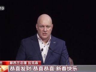 祝福中国年 多国政要和国际人士送上新春祝福