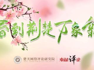 东湖评论：从《国色芳华》看“影视热”撬动“消费热”