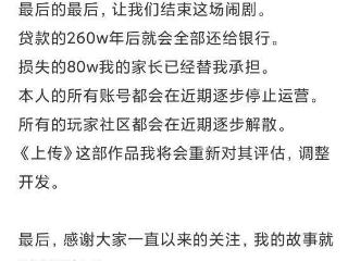 19岁贷款百万做游戏失败?网友感叹富二代的容错能力