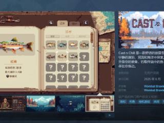 钓鱼游戏《Cast n Chill》Steam页面 支持中文