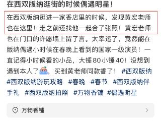 64岁黄宏现身云南跨年！被粉丝拍背不嫌弃，退休原因再度惹争议