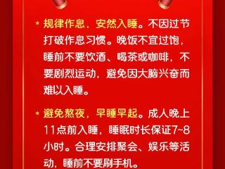 送您一个好梦包，健康睡眠身心安【健康幸福过大年】（21）