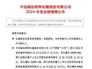 净利润同比上升50%！中远海特业绩大涨