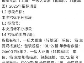 东航食品2025年采购“转基因大豆油”，为多国政要提供餐食服务