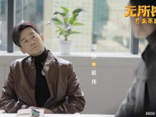 《无所畏惧2》再出逻辑漏洞，重婚案直接烂尾，赵编剧不能这么搞