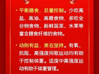 送您一个欢乐包，健康体重好轻松【健康幸福过大年】