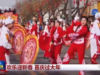 春晚四地分会场火出圈！春节出游打卡地人气爆棚