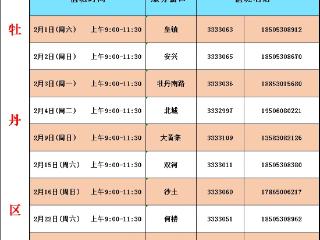 户籍服务“不打烊”，牡丹区户籍窗口二月份假期及周末值班表来啦