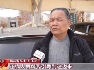 返程高峰期 移动充电车、移动充电桩缓解新能源“里程焦虑”