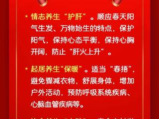 送您一个健体包，立春养生阳气升【健康幸福过大年】