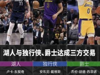 NBA“地震级”交易！“浓眉哥”、东契奇互换东家