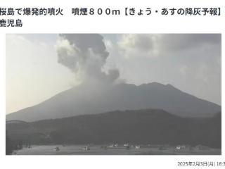 日本樱岛火山发生“爆炸性喷发” 烟柱高达800米