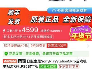 PS5光驱出现“好价”854元：官方供货仍非常紧张