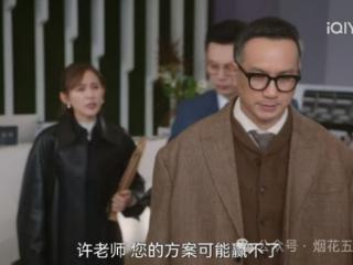 《无所畏惧2》：十亿元的大案子，罗英子为何一定要找许卓合作？