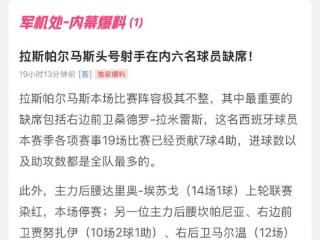 军机处命中西甲&意甲 赛前提供关键赛事情报！