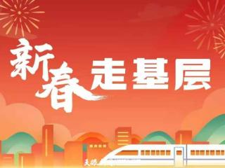 【新春走基层】天堑变通途 拜年路更畅