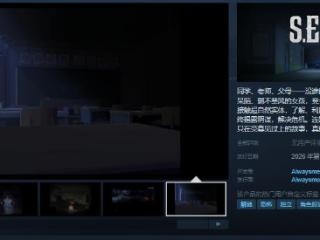 《特种实体封锁协议：余溦》Steam页面 明年发售