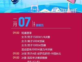 海报｜2025哈尔滨亚冬会来了！这份观赛指南请收好