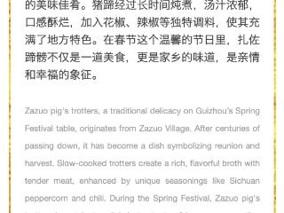 人间美食在贵州｜“扎佐蹄髈”贵州春节餐桌上的美味传奇！ “Zazuo Pig's Trotters”: A Delicious Legend on Guizhou's Spring Festival Table!